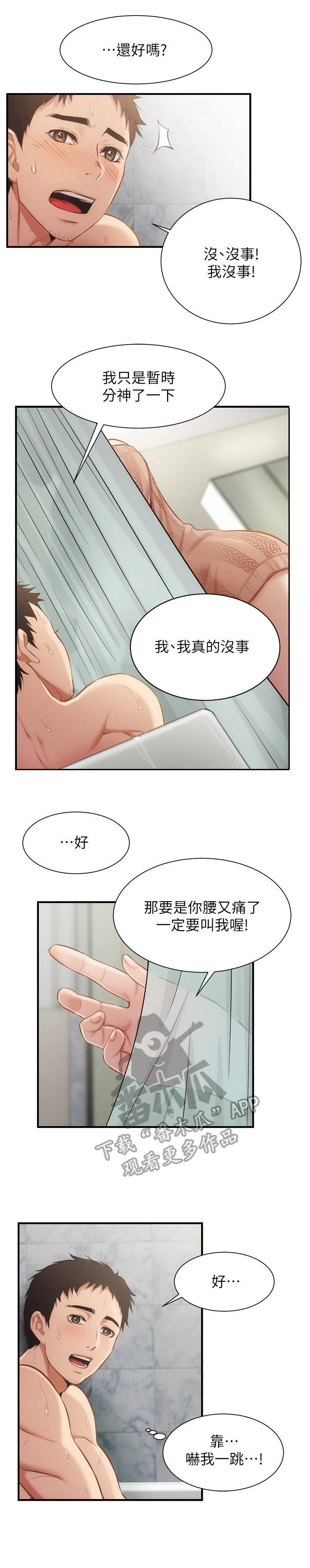 秀静诊疗室漫画,第21章： 声音4图