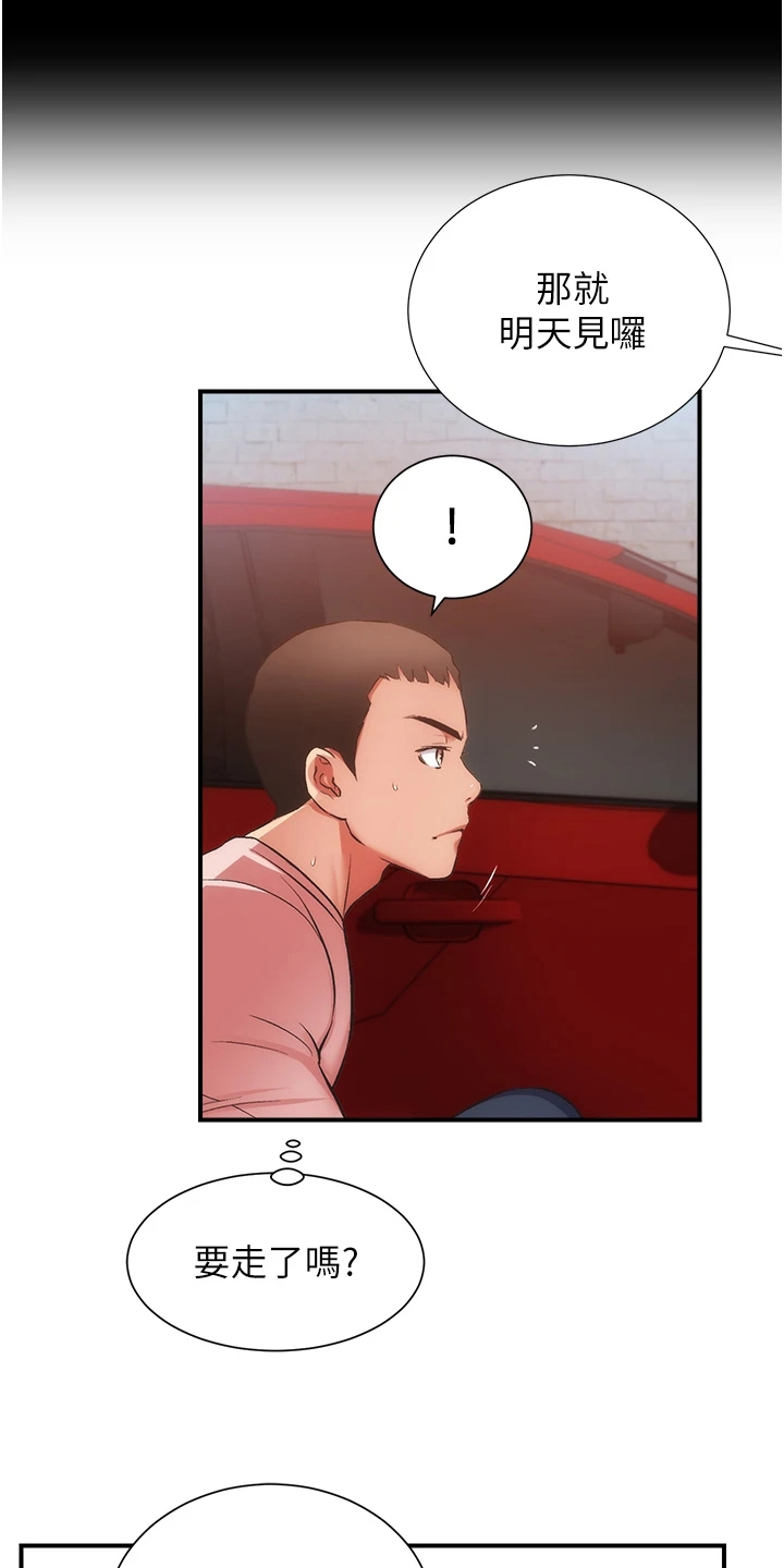 秀静诊疗室漫画,第85章：明目张胆4图