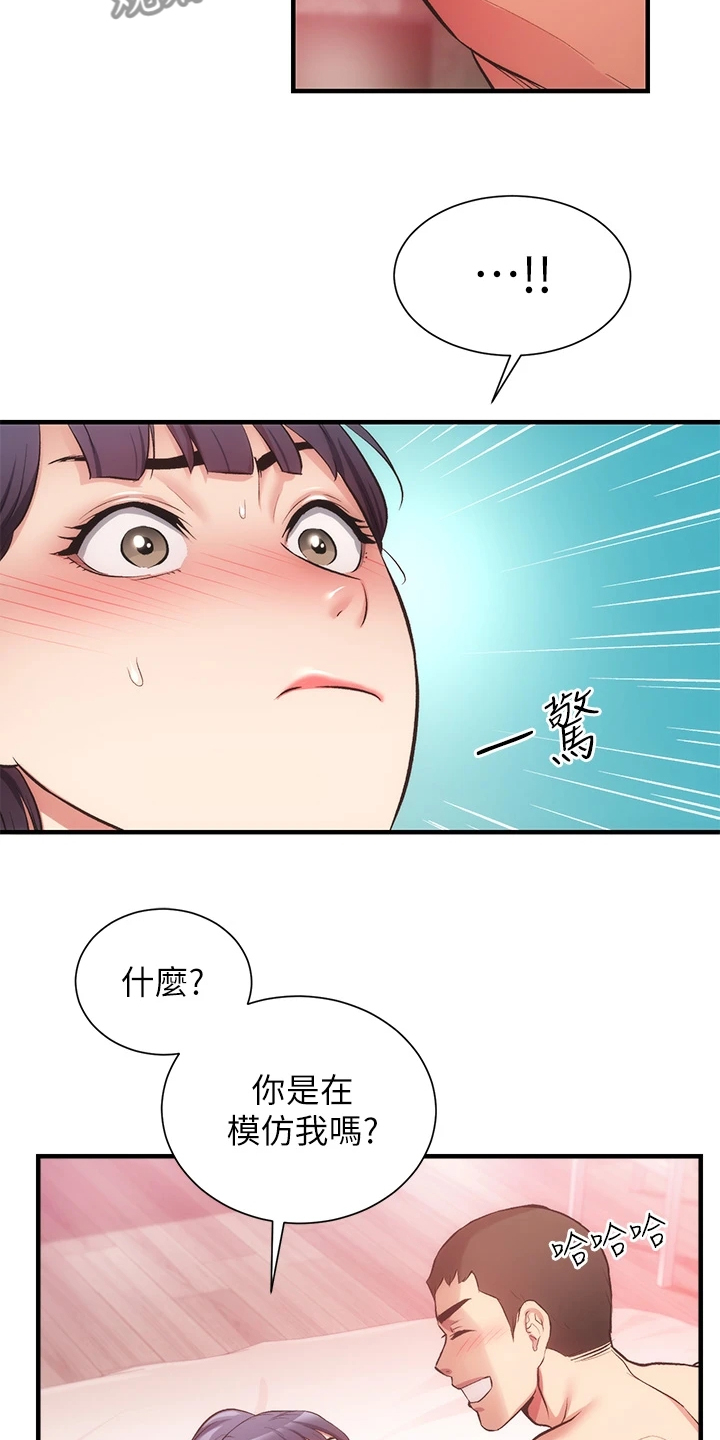 秀静诊疗室漫画,第74章：模仿3图