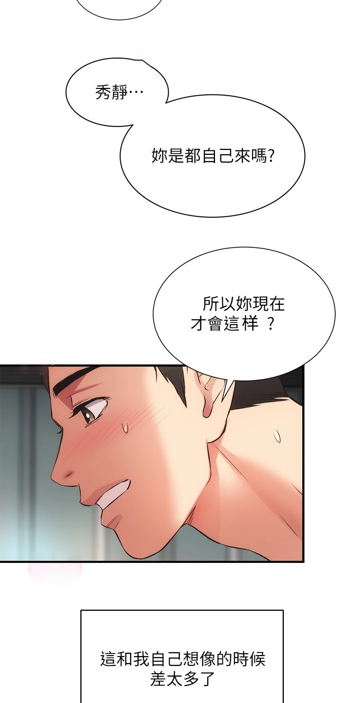 秀静诊疗室漫画,第63章：明明就喜欢3图