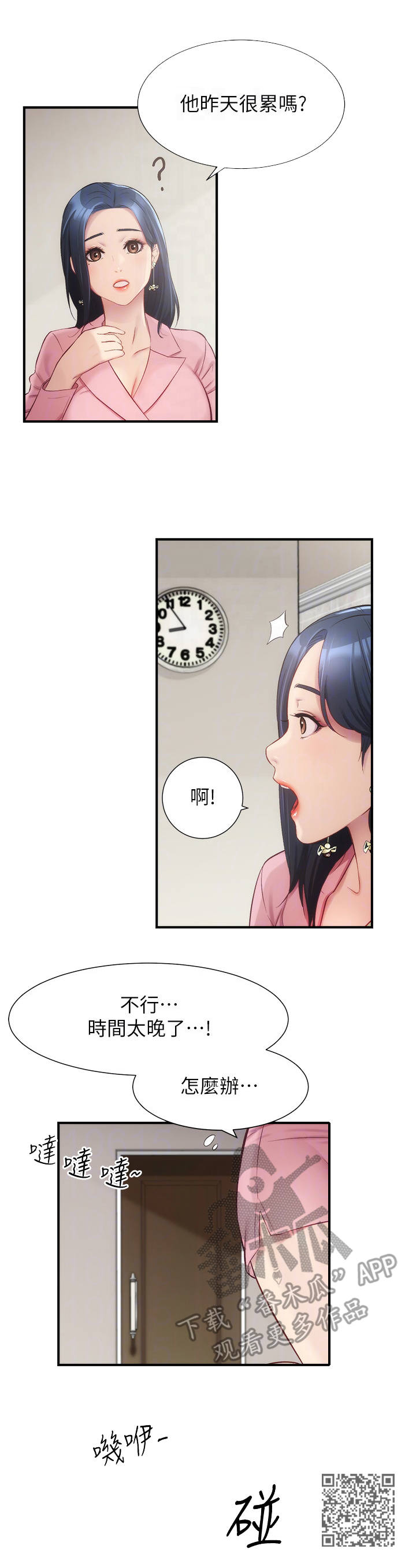 秀静的意思是什么漫画,第25章：出差1图