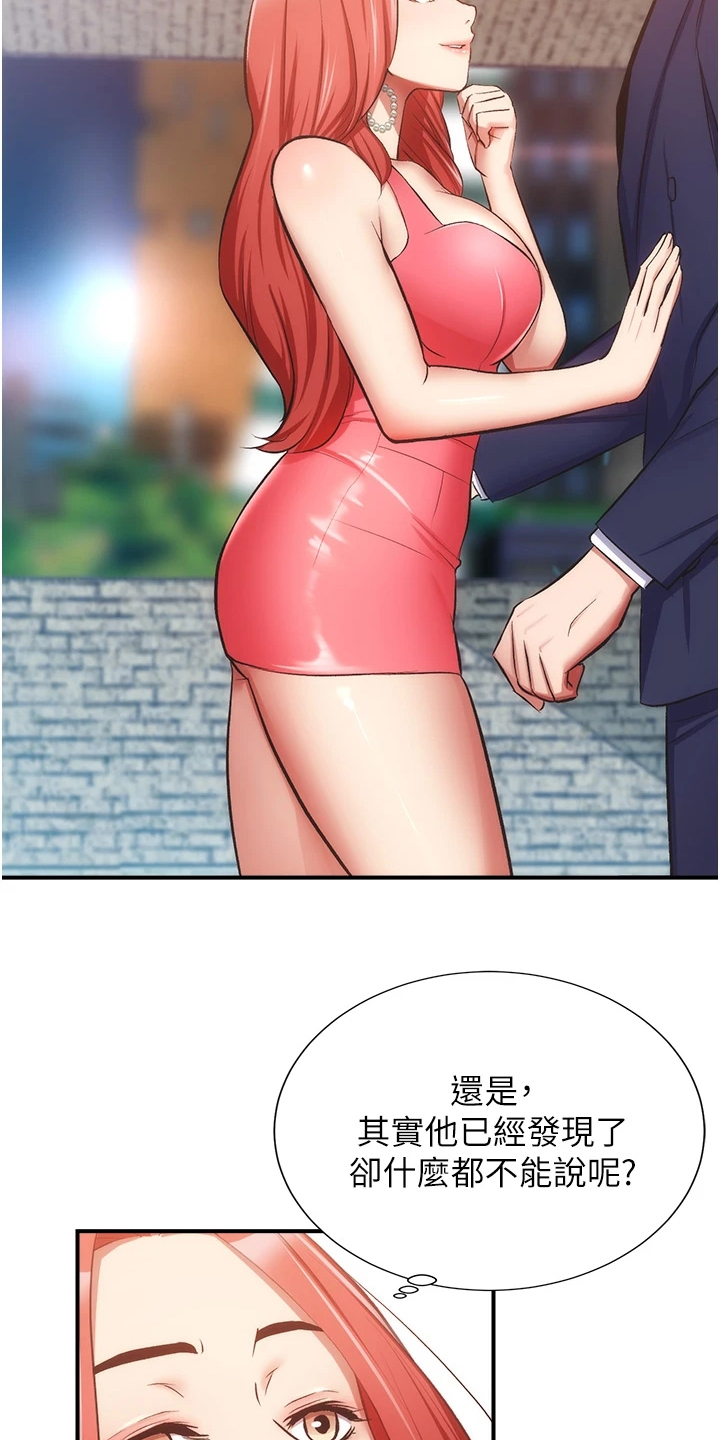 秀静诊疗室漫画,第84章：他真的…2图