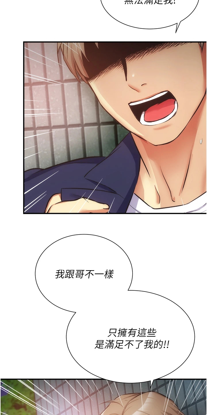 秀静诊疗室漫画,第86章：原来是姐妹1图