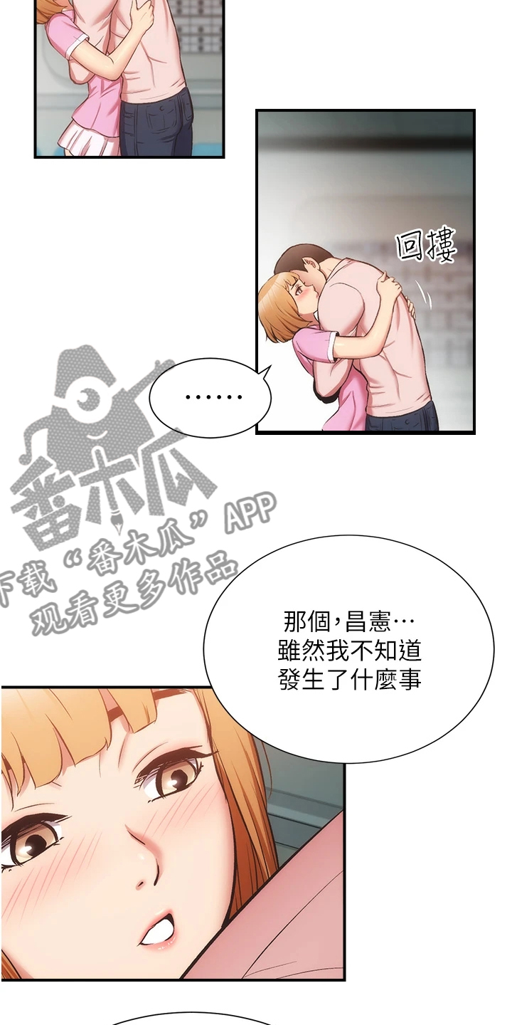 秀静诊疗室漫画,第89章：都需要依靠1图