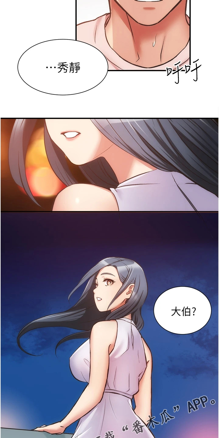 秀静诊疗所漫画,第91章：不用担心我1图