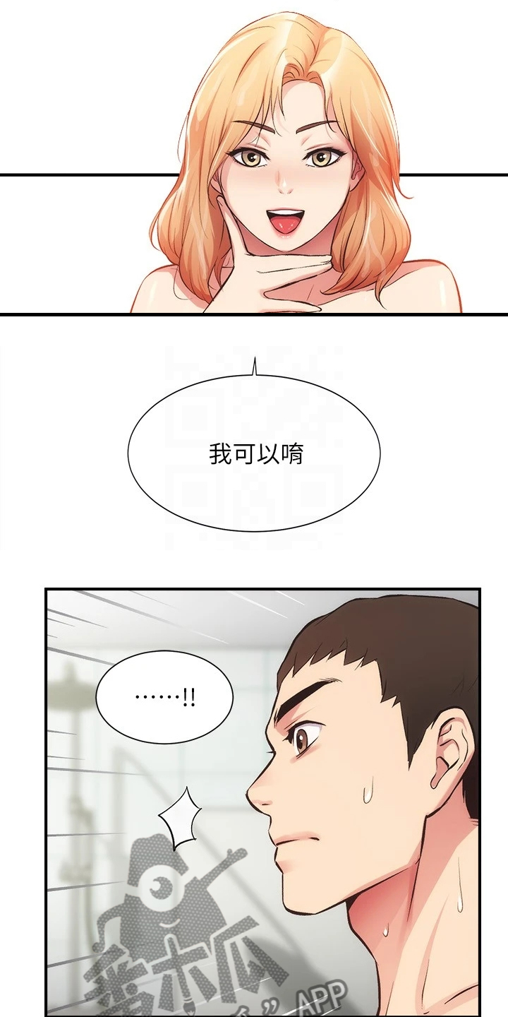 秀静诊疗室漫画,第59章：缘由1图
