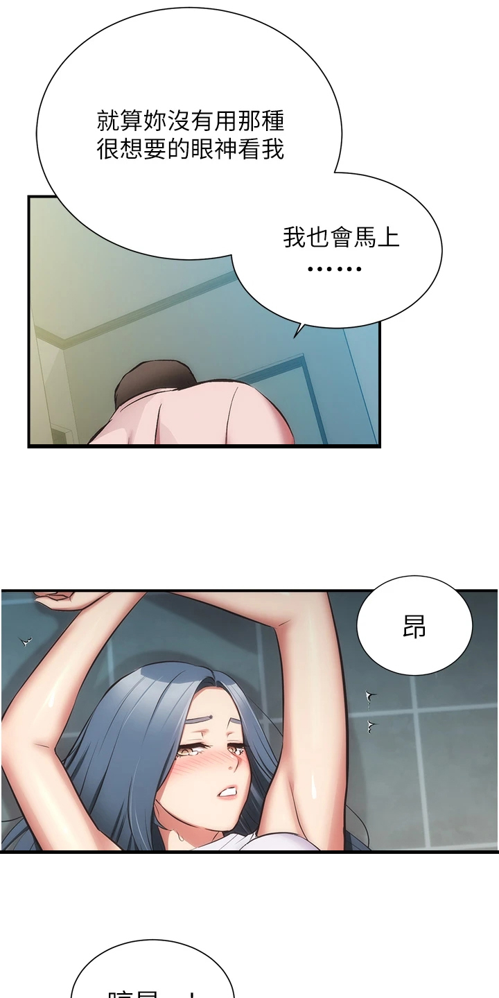秀静的意思是什么漫画,第95章：水到渠成1图