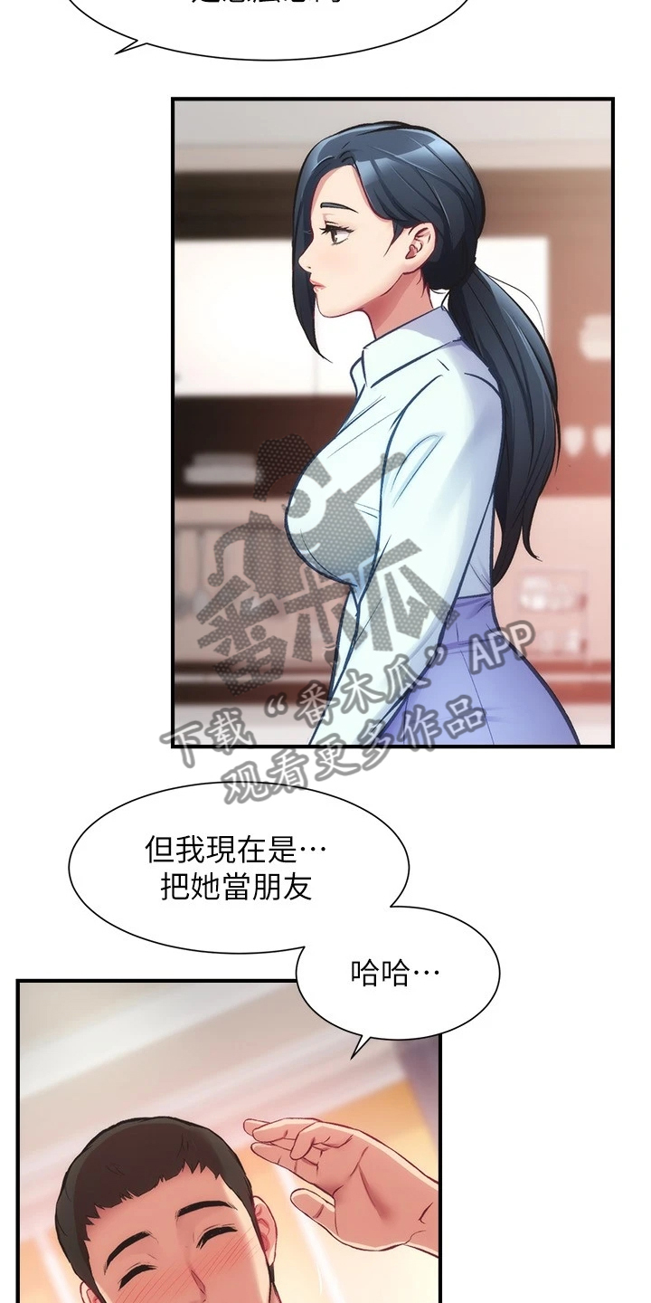 秀静诊疗室漫画,第53章：什么关系1图