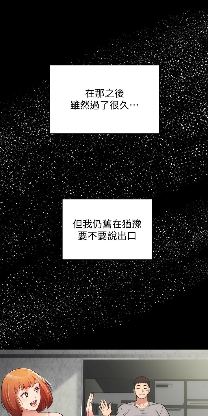 秀静诊疗室漫画,第61章：要不要告诉她1图