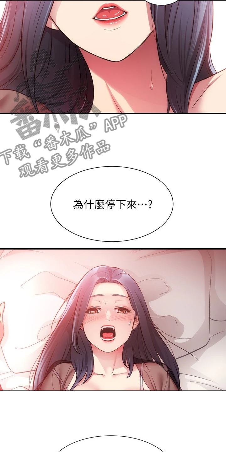 秀静诊疗室漫画,第62章：理智崩溃1图