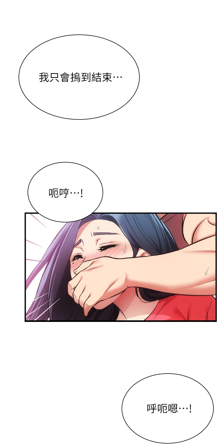 秀静诊疗室漫画,第68章：怎么拒绝5图