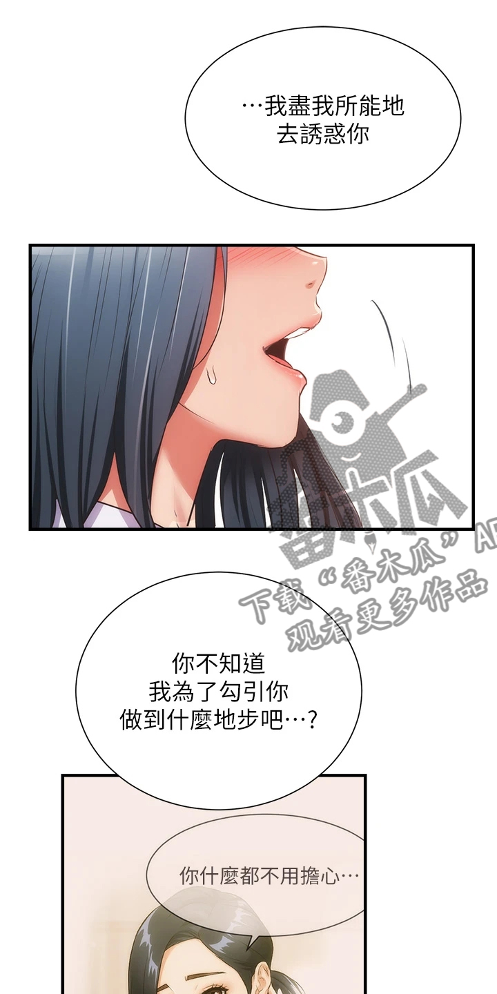 秀静诊疗室漫画,第93章：你早就知道吧3图
