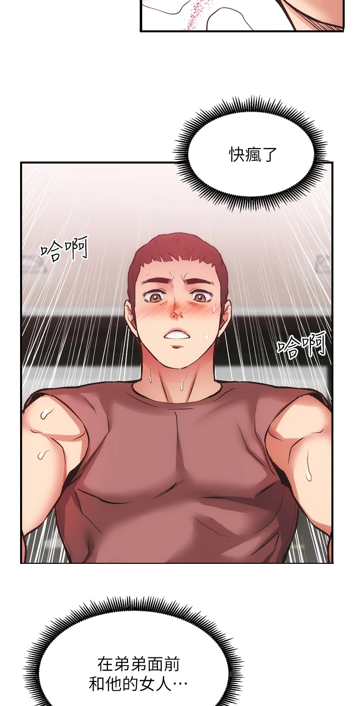 秀静诊疗室漫画,第68章：怎么拒绝5图