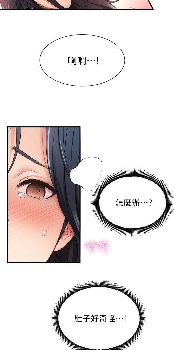 秀静诊疗室漫画,第63章：明明就喜欢5图