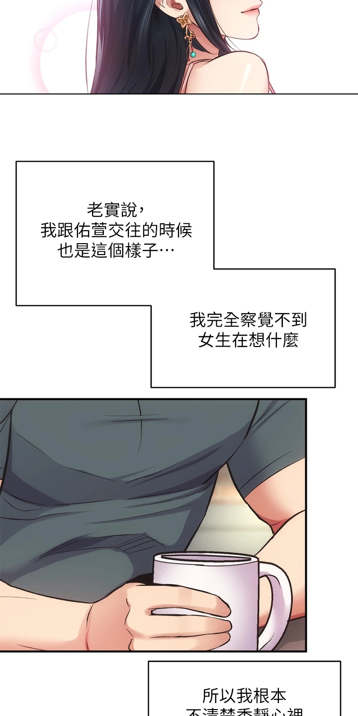 秀静诊疗室漫画,第71章：那个“朋友”3图