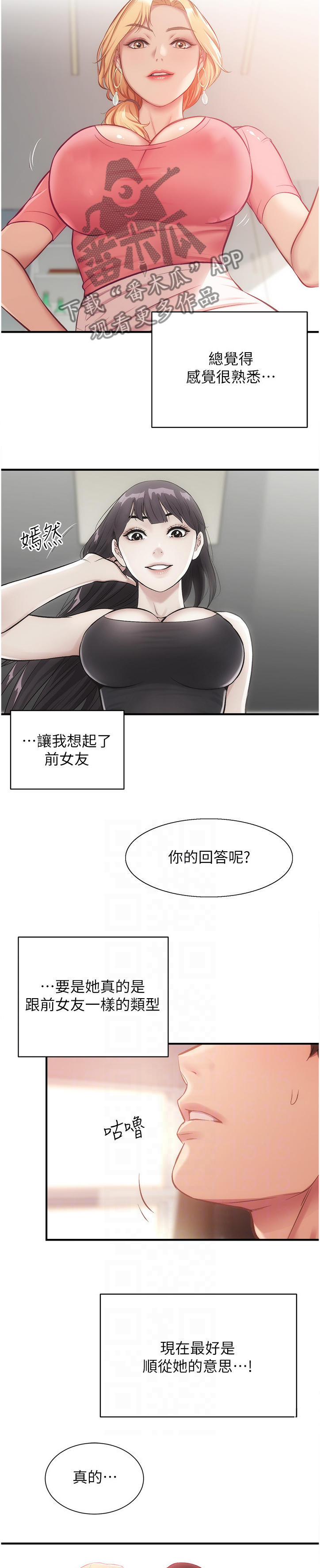 秀静韩国漫画,第39章：一样的类型4图