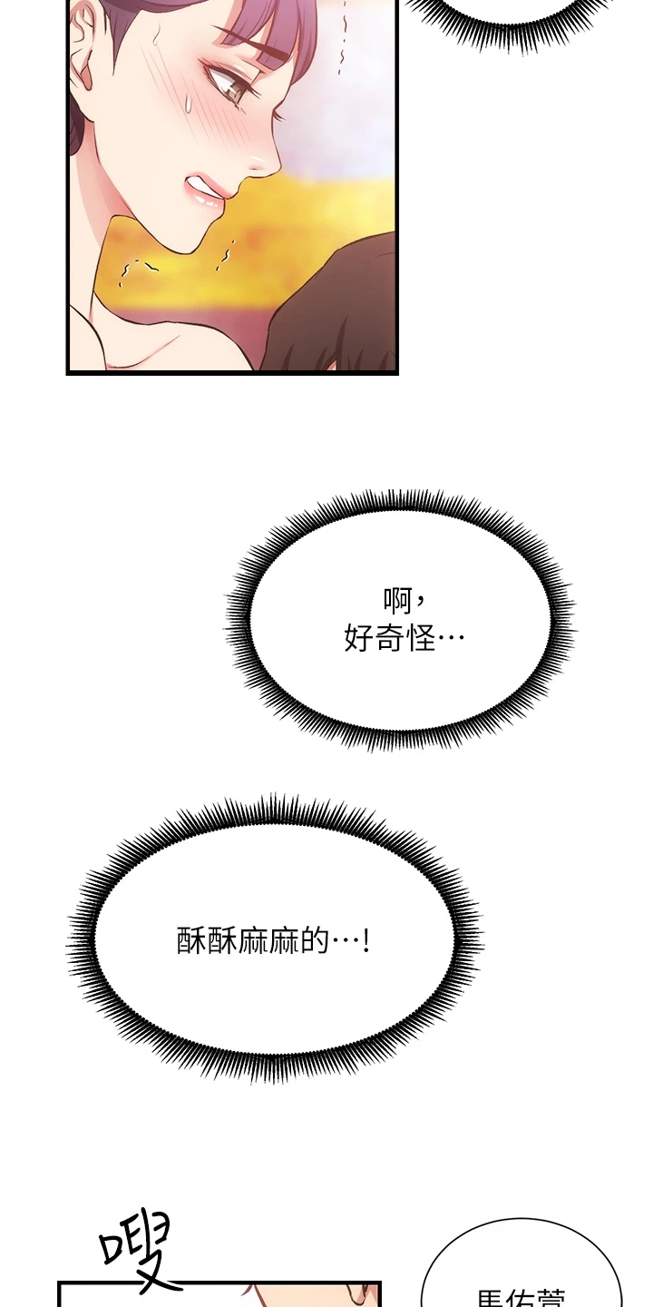 秀静诊疗室漫画,第74章：模仿1图