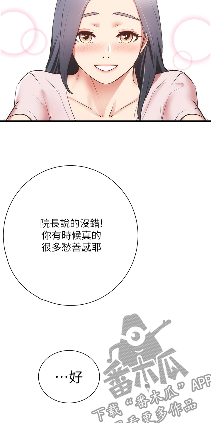 秀静诊疗室漫画,第100章：【完结】自由的生活3图