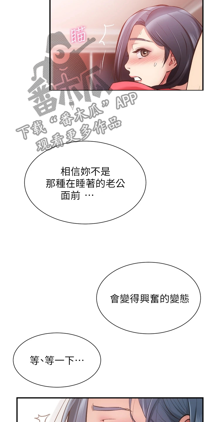 秀静诊疗室漫画,第69章：原来是这种人5图
