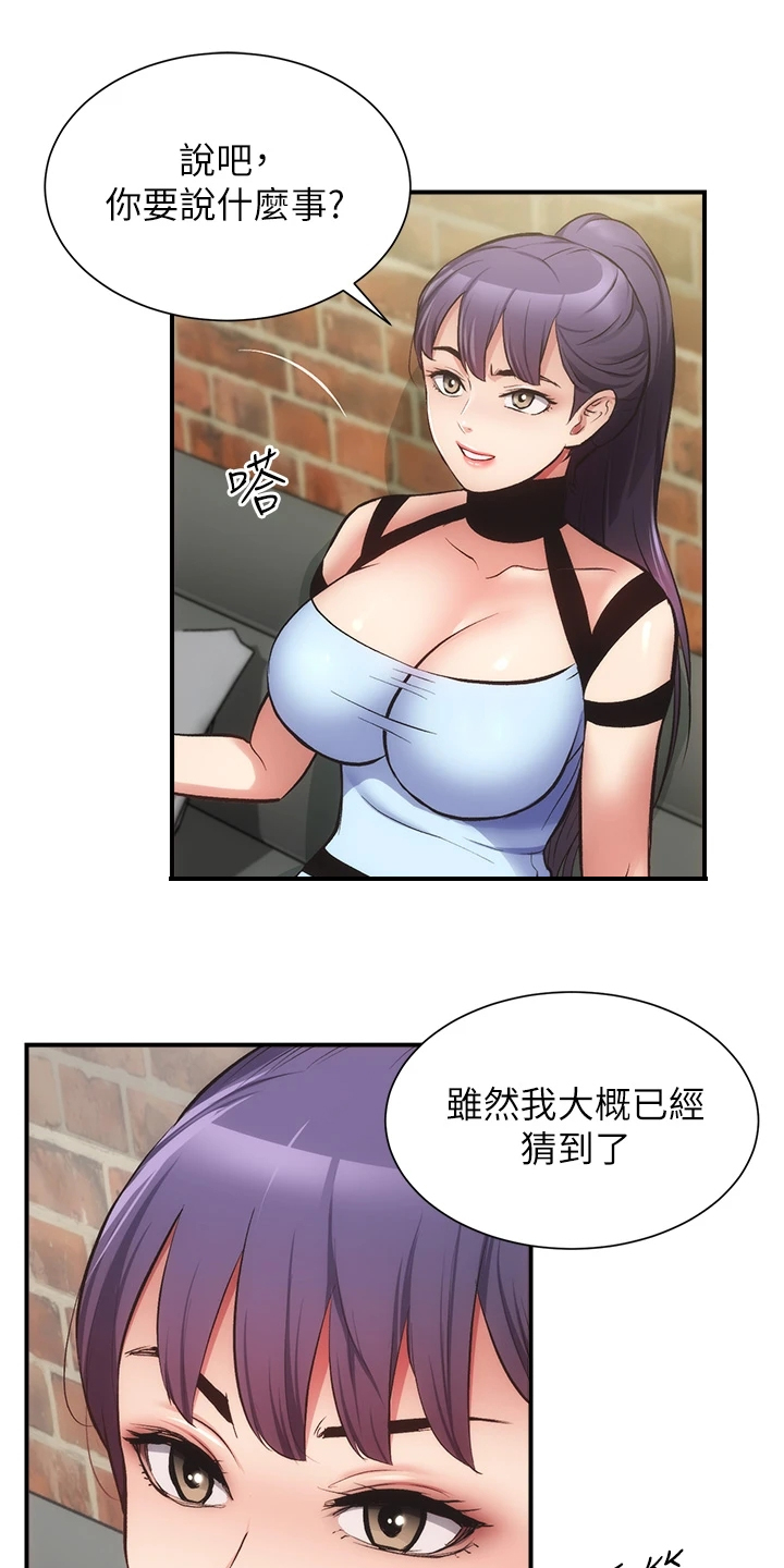 秀静诊疗室漫画,第71章：那个“朋友”5图