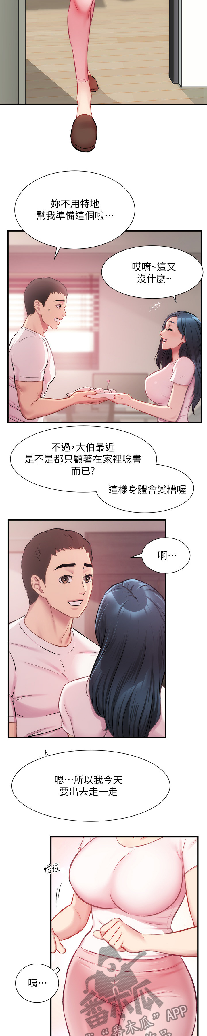 秀静的意思是什么漫画,第45章：与人有约1图