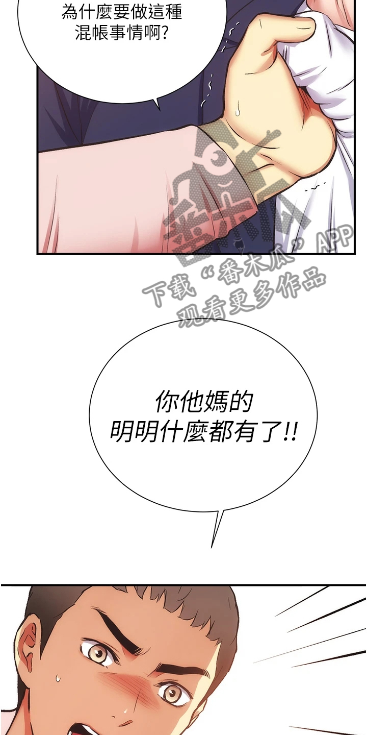 秀静诊疗室漫画,第86章：原来是姐妹3图