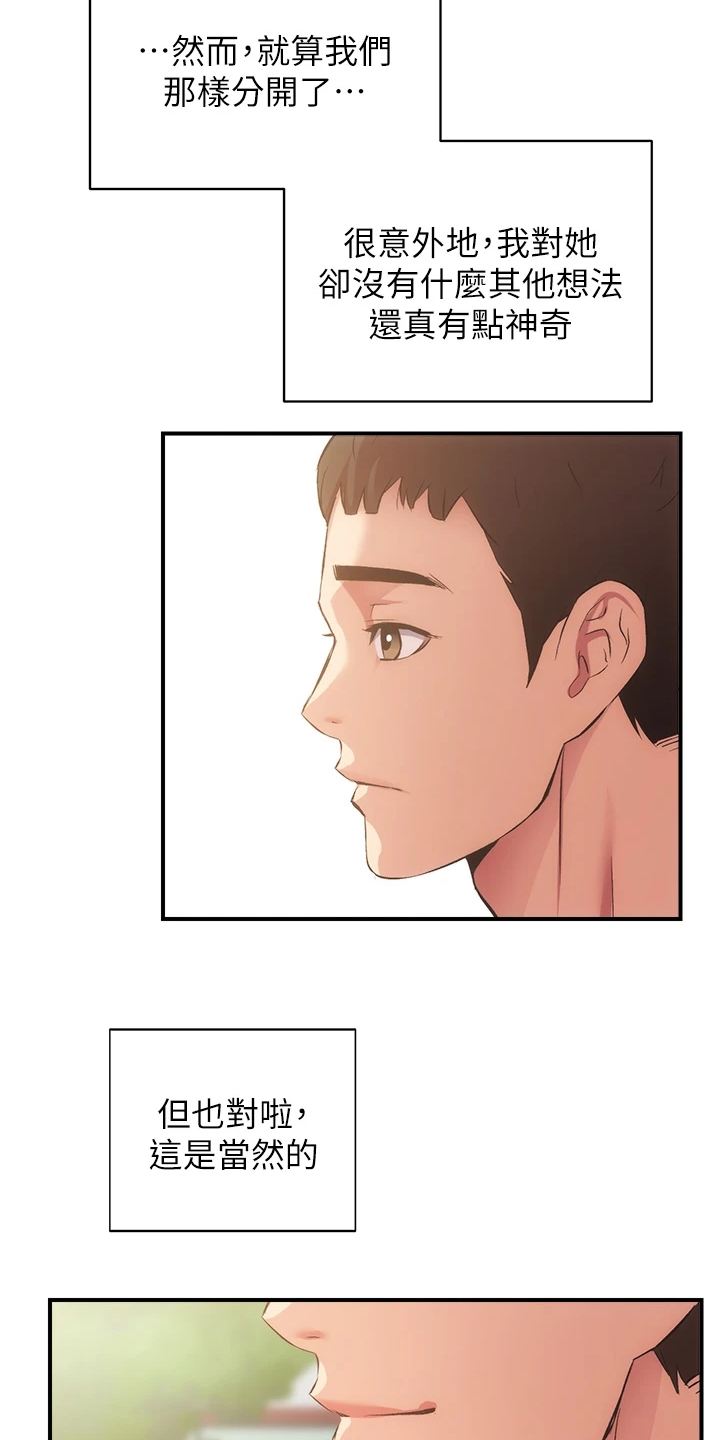 秀静诊疗室漫画,第66章：偶遇前女友2图