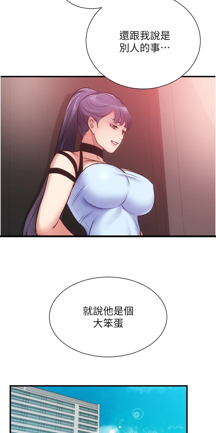 秀静诊疗所漫画,第76章：他就是个笨蛋3图