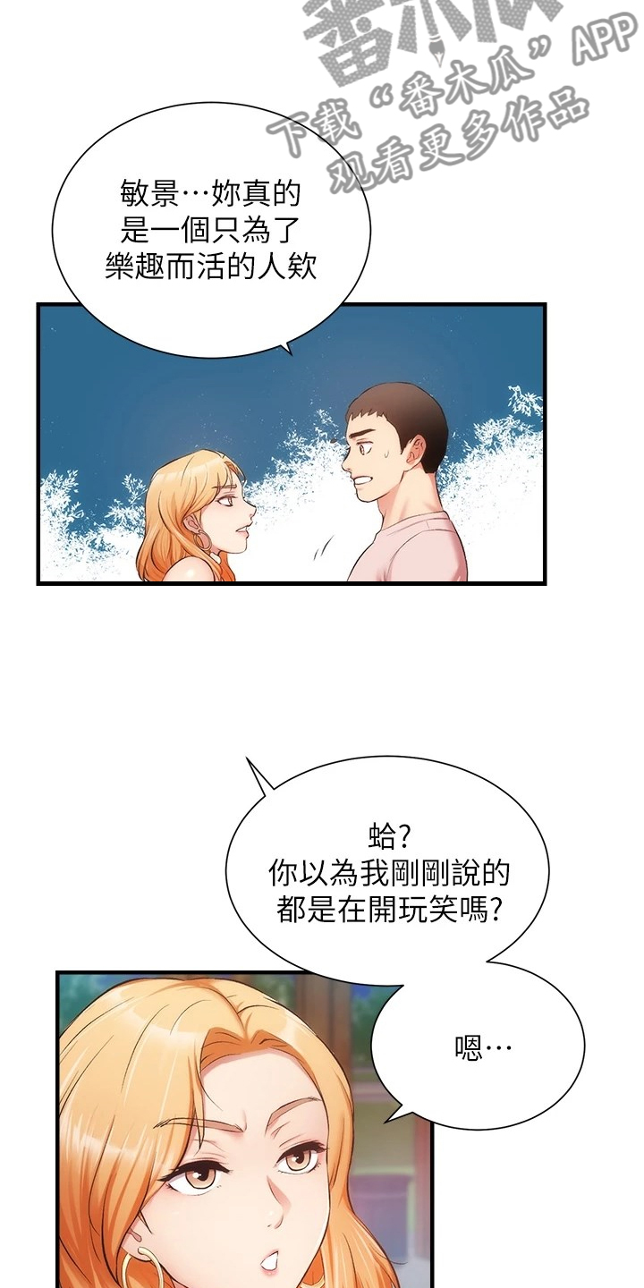 秀静诊疗室漫画,第82章：干嘛否认3图