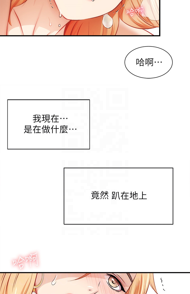 秀静的意思是什么漫画,第44章：我在做什么2图