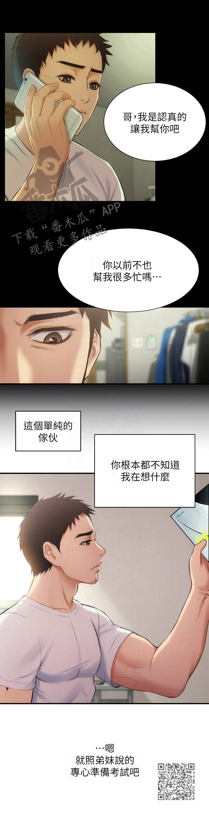 秀静诊疗室漫画,第20章：羡慕2图