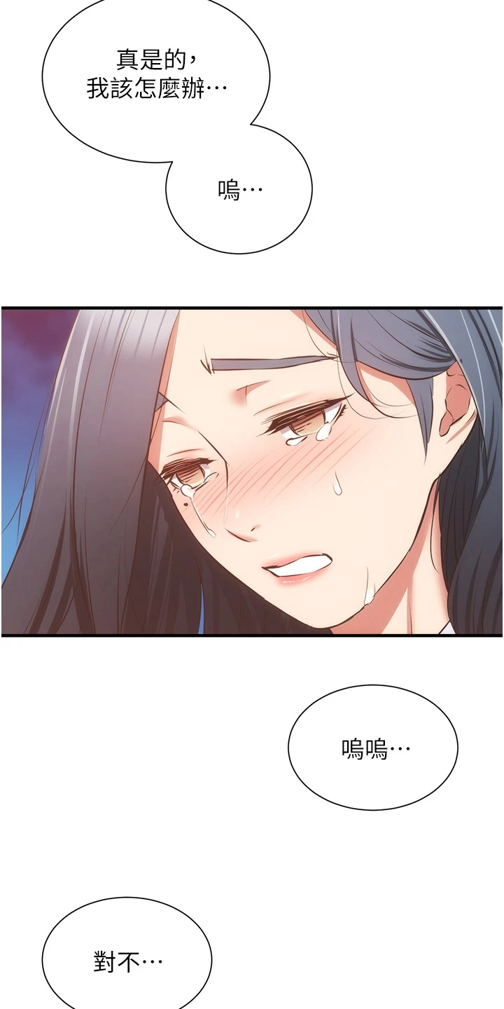 秀静诊疗室漫画,第93章：你早就知道吧1图