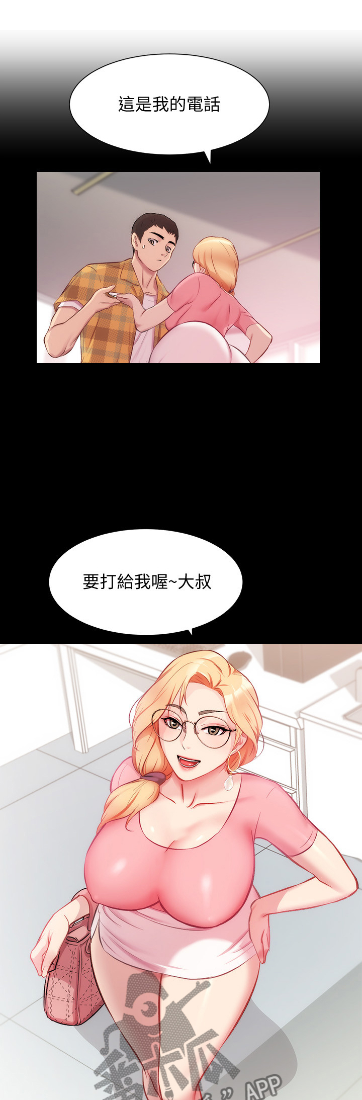 秀静的意思是什么漫画,第45章：与人有约2图
