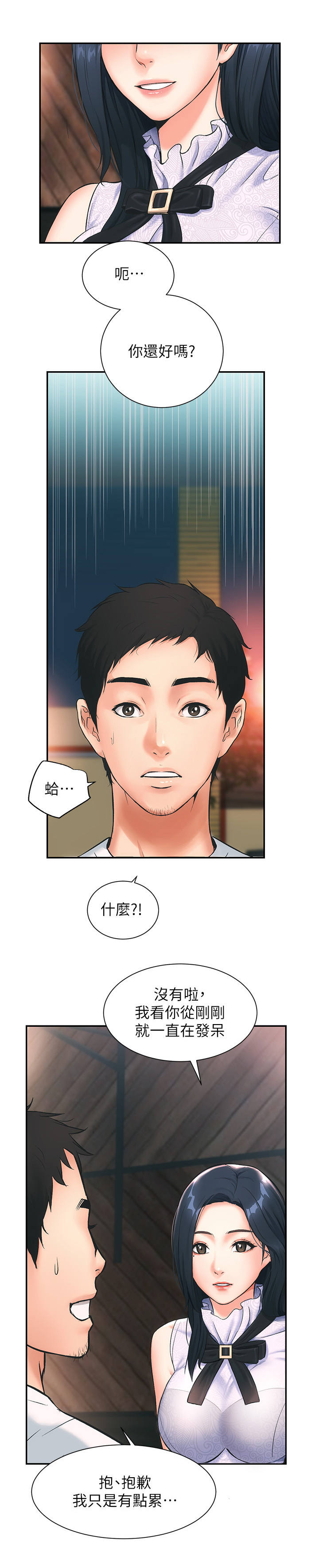 秀静诊疗室漫画,第3章：诊所2图