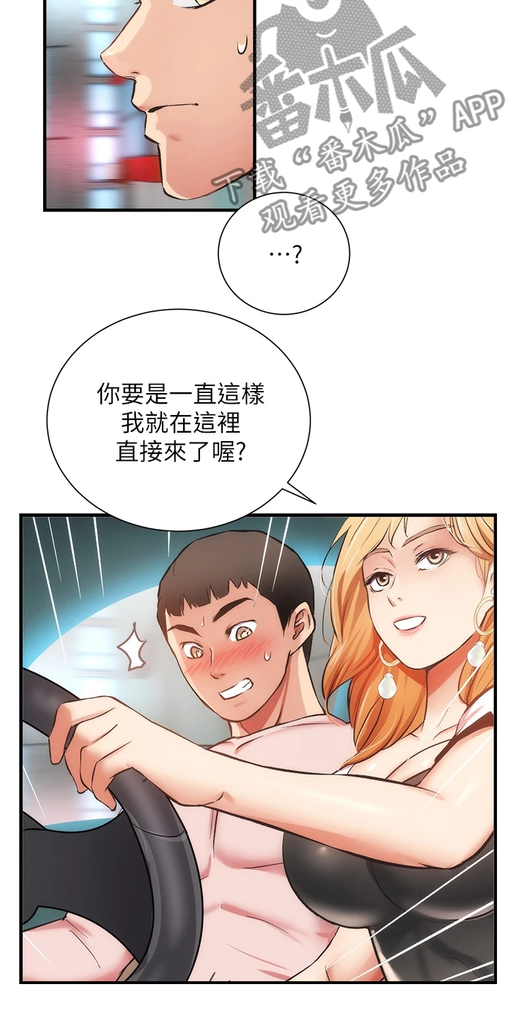 秀静诊疗室漫画,第81章：追求刺激3图