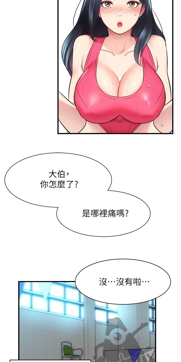 秀静诊疗室漫画,第57章：绝对不可能2图