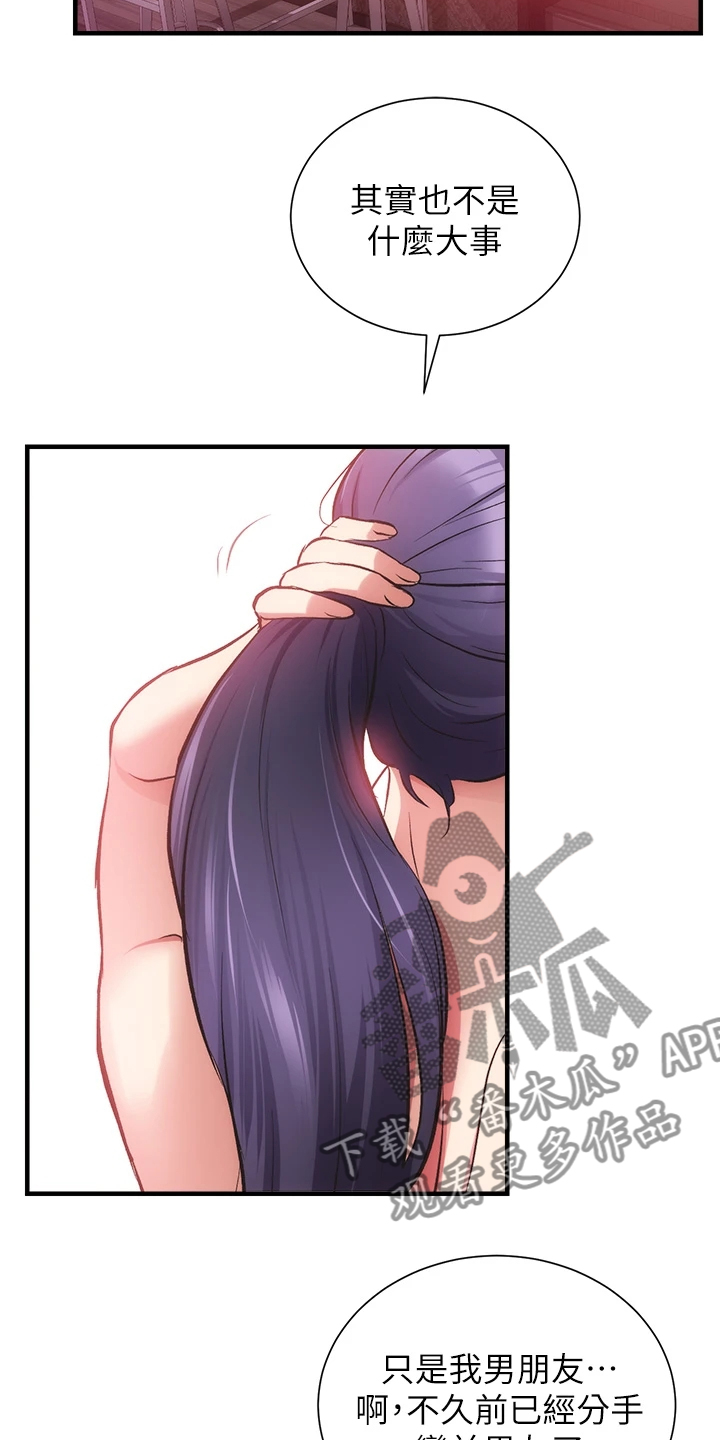 秀静诊疗室漫画,第76章：他就是个笨蛋2图