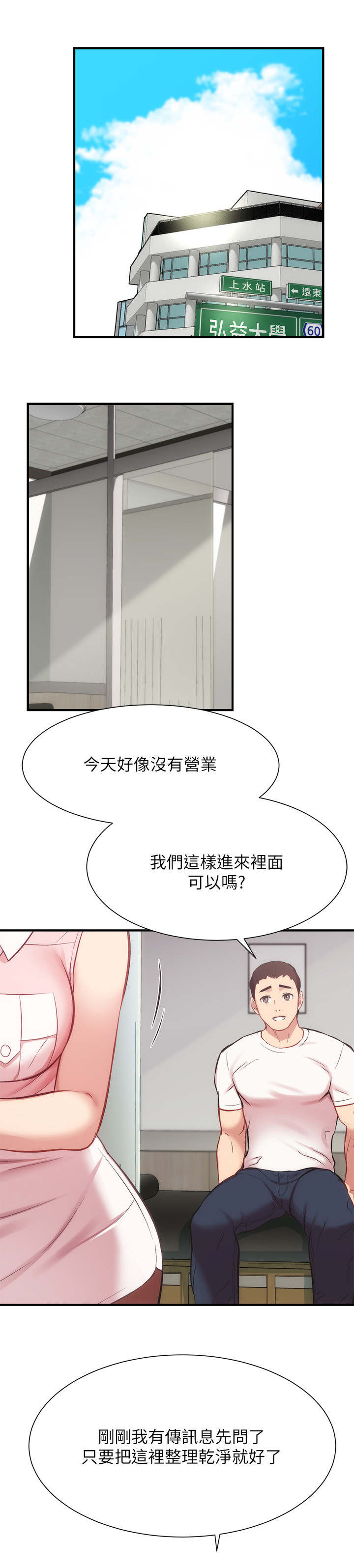 秀静诊疗室漫画,第47章：涂药2图