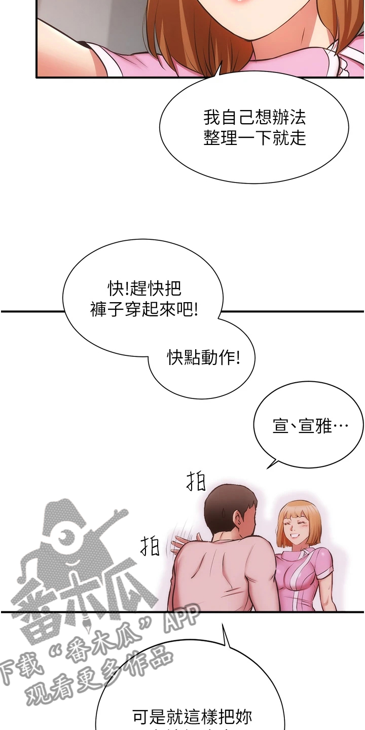 秀静诊疗所漫画,第91章：不用担心我4图