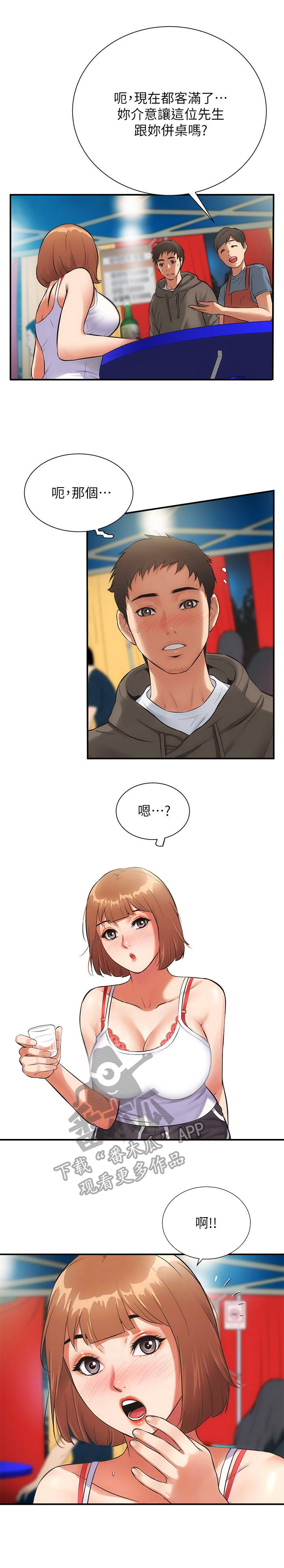 秀静诊疗室漫画,第12章：巧遇5图