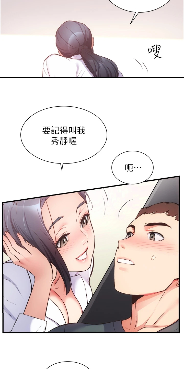 秀静诊疗所漫画,第77章：仔细检查3图