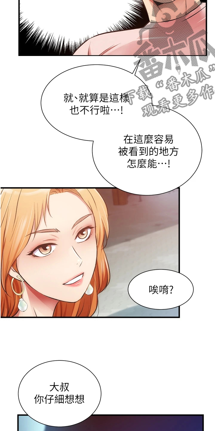 秀静诊疗室漫画,第81章：追求刺激1图