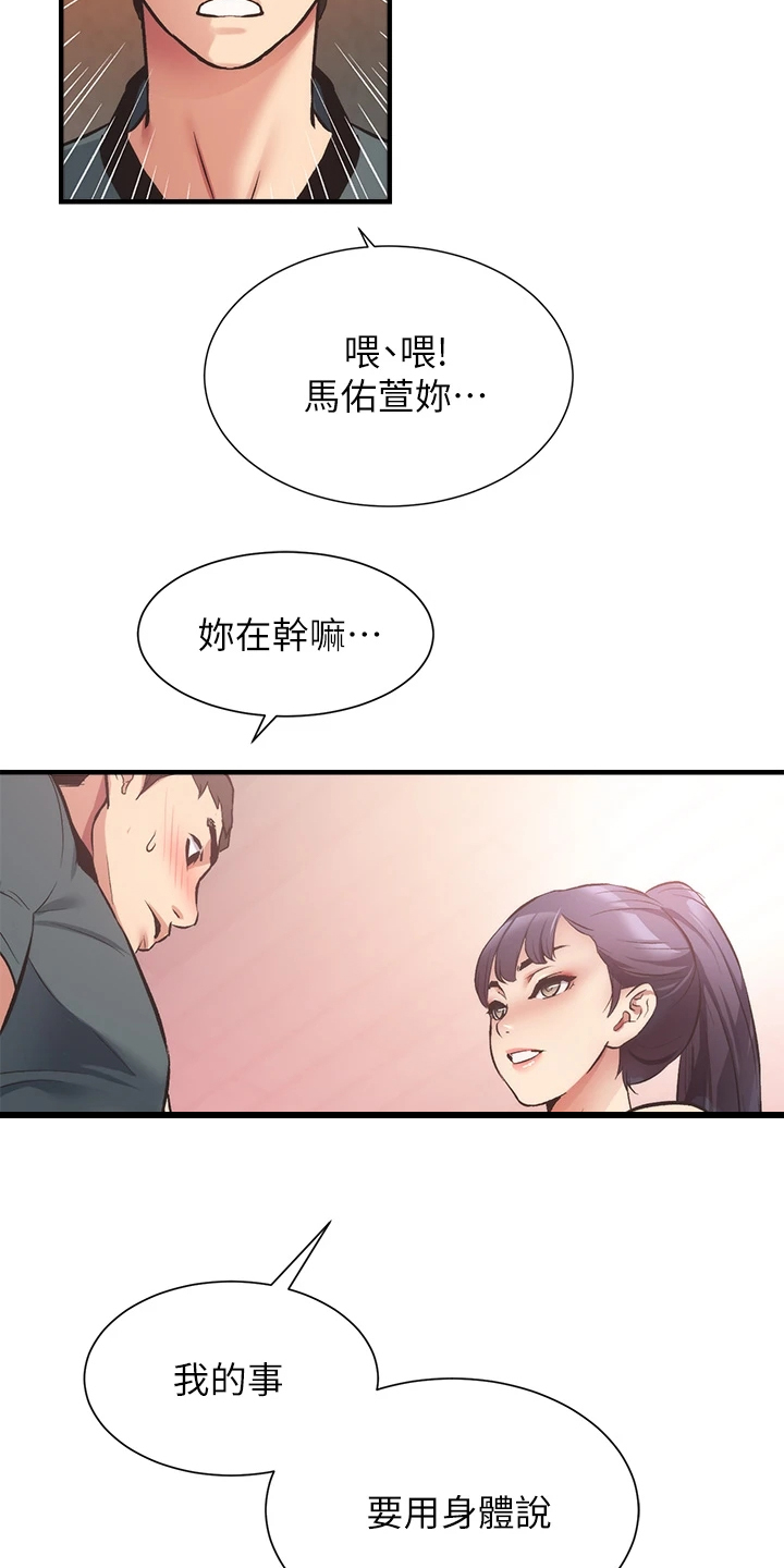秀静诊疗室漫画,第72章：这样倾诉5图