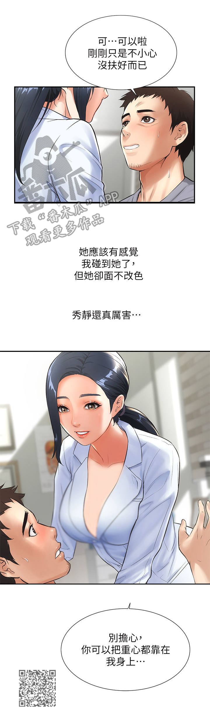 秀静诊疗室漫画,第5章：刺激1图