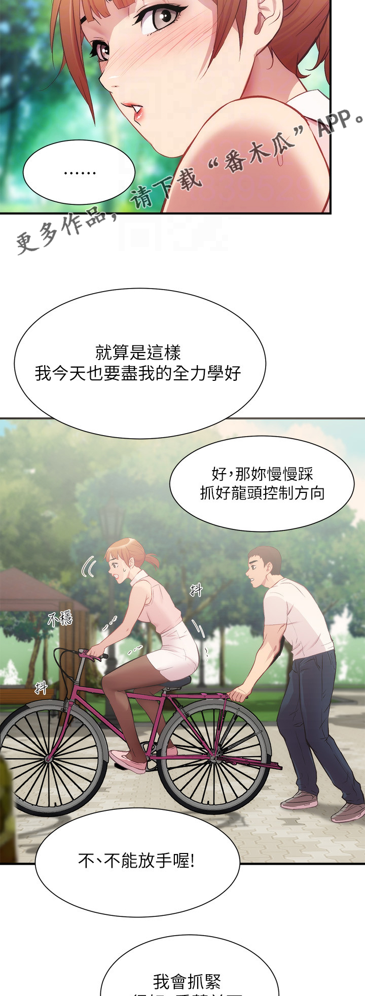 秀静诊疗室漫画,第46章：骑自行车1图