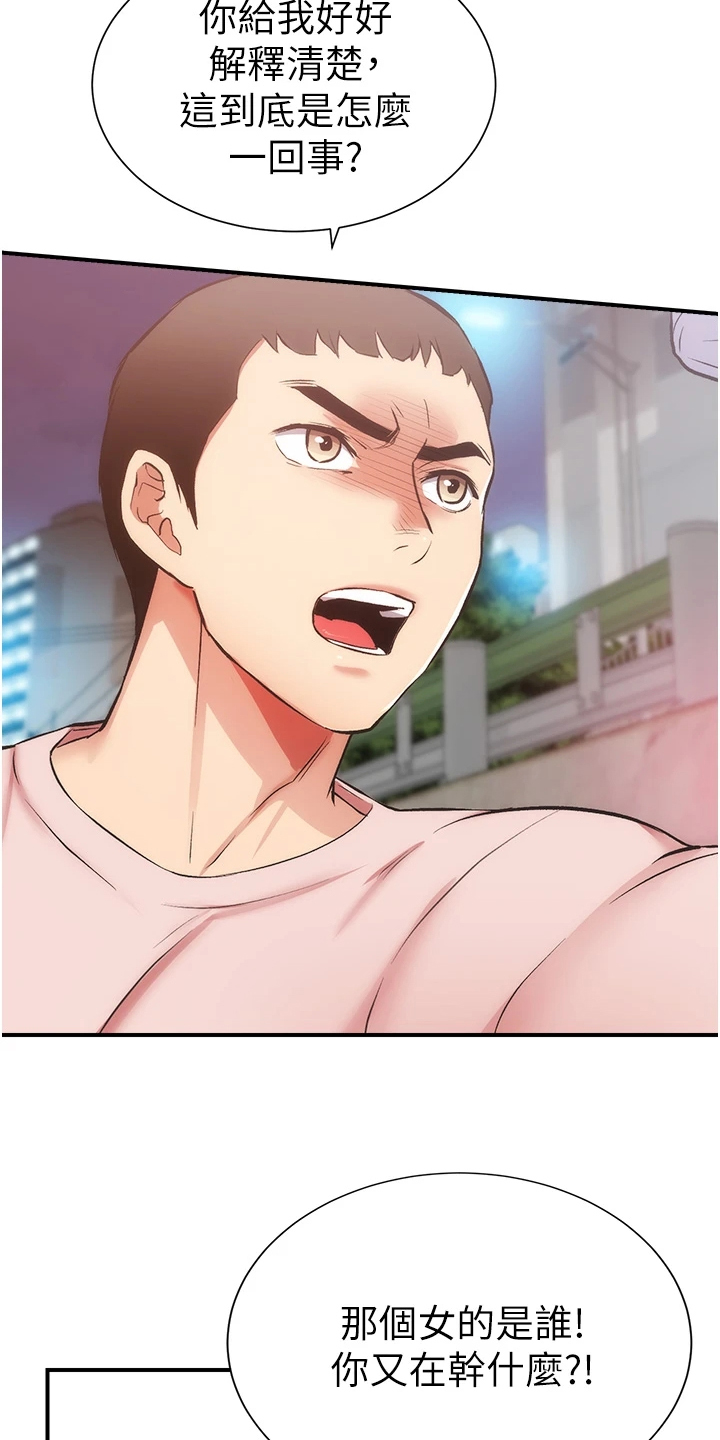 秀静诊疗室漫画,第85章：明目张胆1图