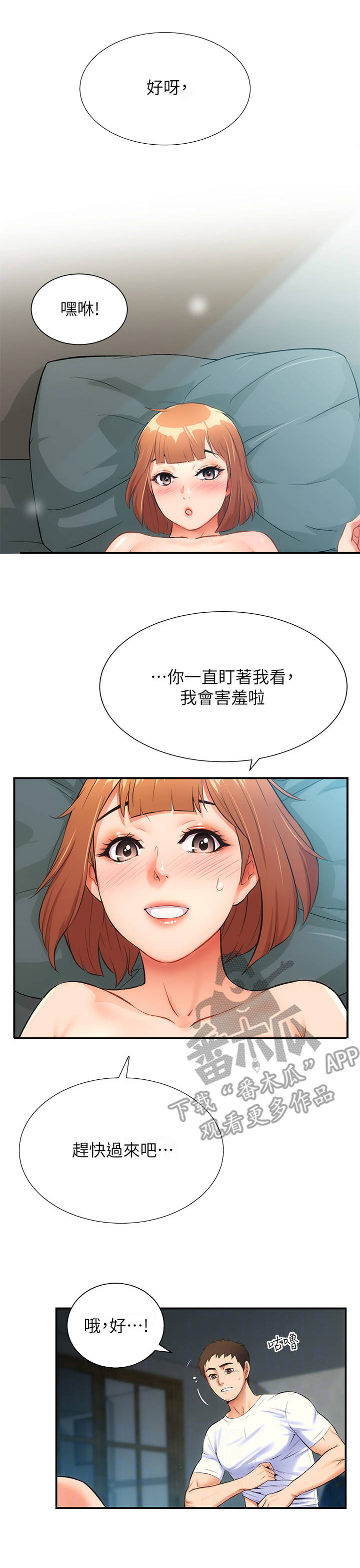 秀静诊疗室漫画,第16章：威猛3图