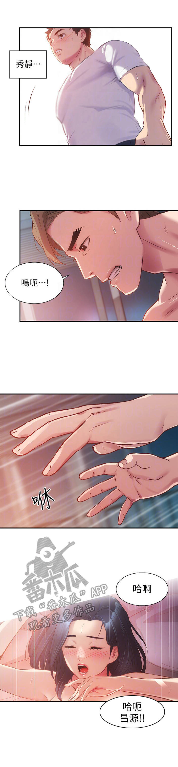 秀静诊疗室漫画,第22章：偷看2图