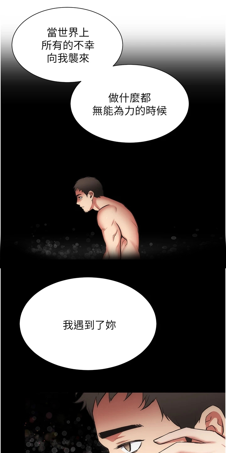 秀静诊疗室漫画,第94章：互相表白4图