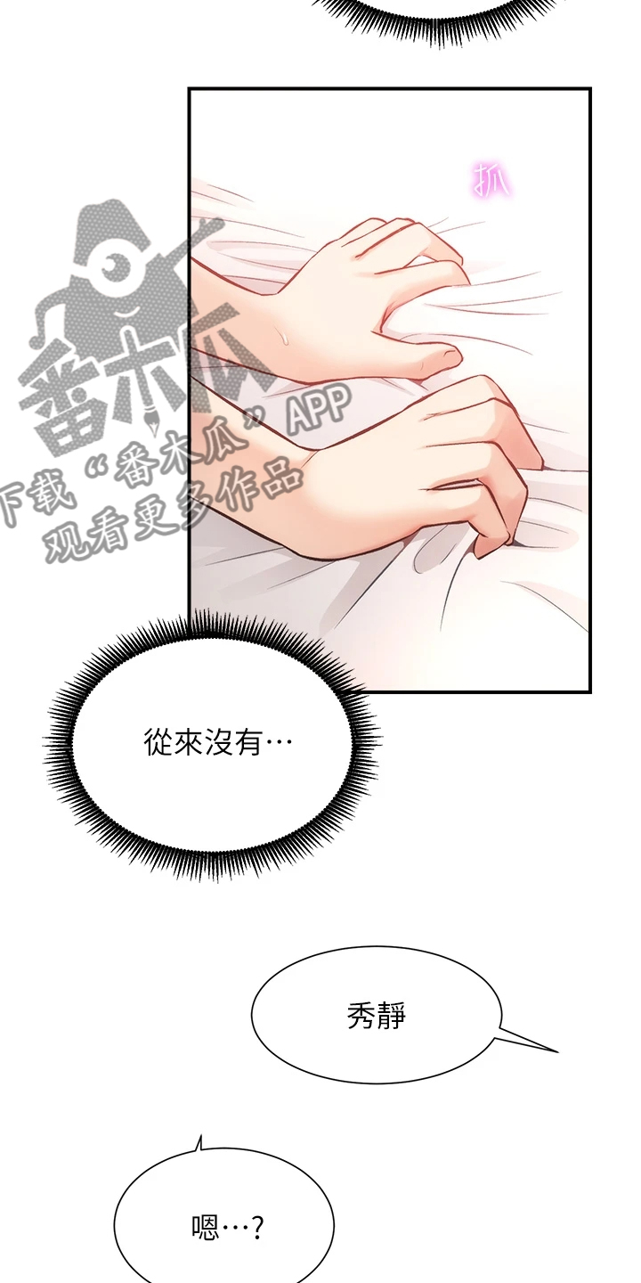 秀静诊疗室漫画,第64章：温柔一点4图